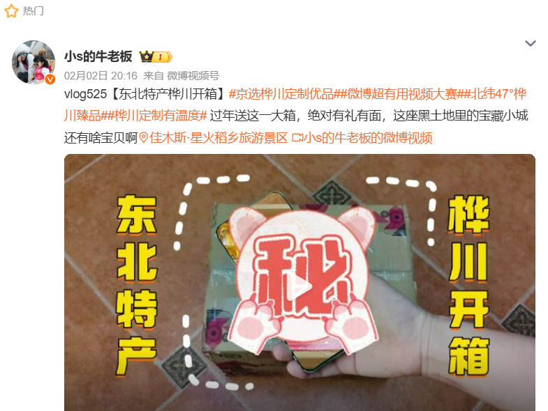 @小s的牛老板 微博