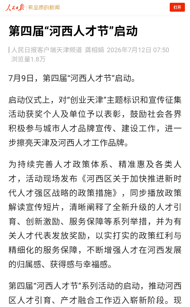 人民日报