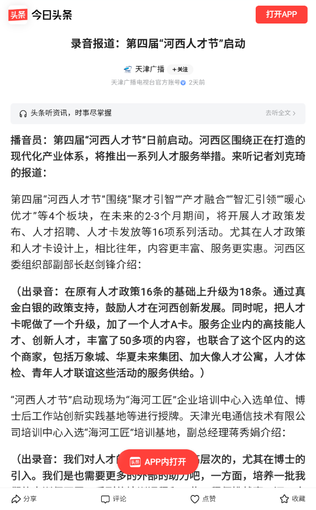 天津广播
