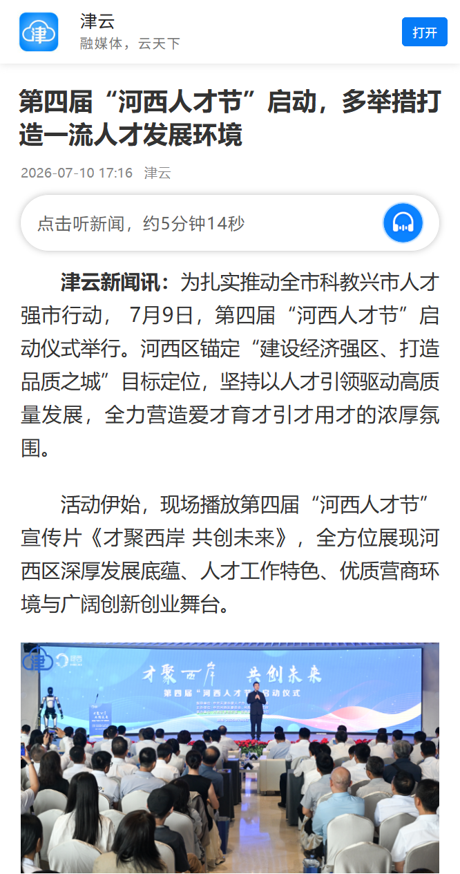 津云
